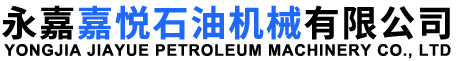 永嘉嘉悅石油機(jī)械有限公司-加油機(jī)配件